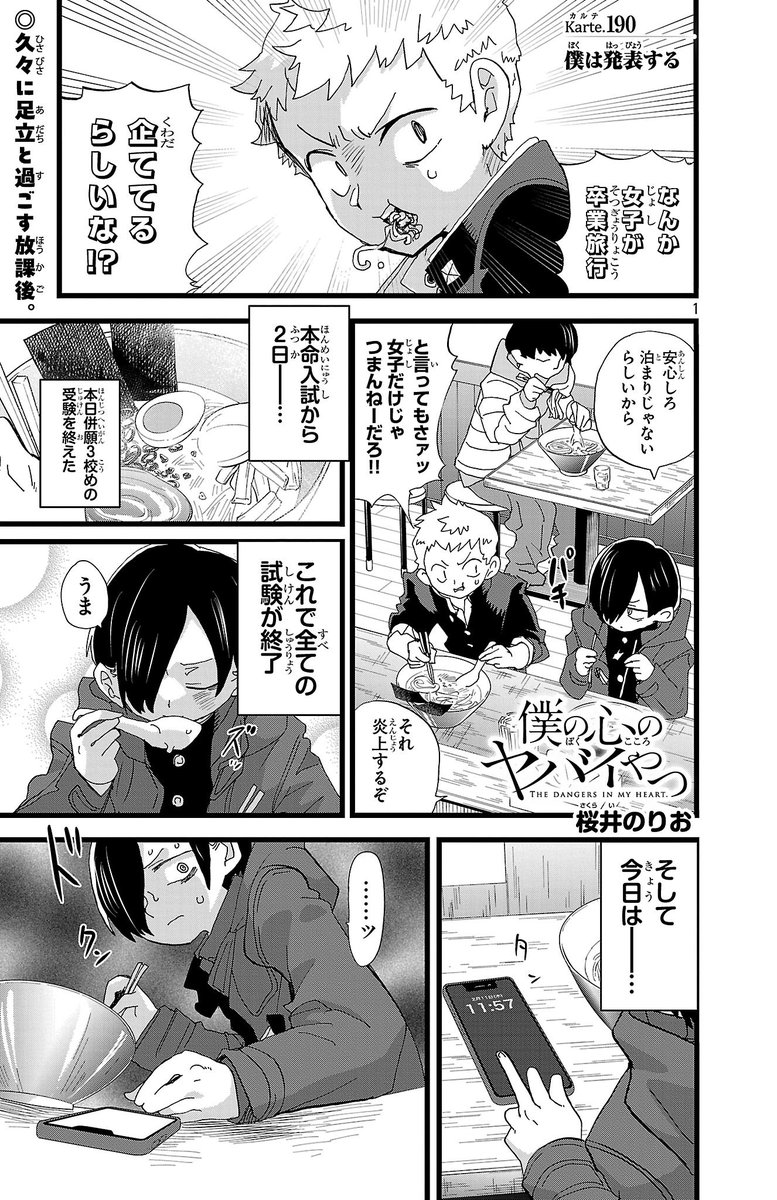 桜井のりお@僕ヤバ13巻1/8発売＆劇場版2/13公開 tweet media