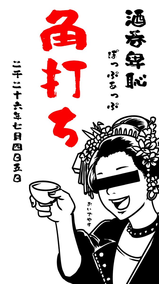 stbc_official's tweet photo. 酒呑卑恥POPUP SP
「角打ち」
2026年7月4日、5日
開催決定！

当日はライブアートやお酒の販売などのイベントを予定しておりますが、詳細は続報をお待ちください！ https://t.co/TvAtsShwbB