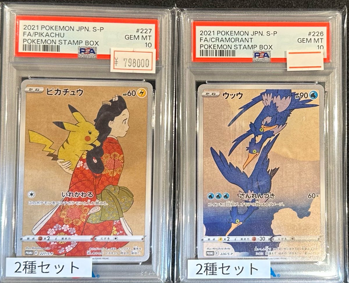 PSA10 ウッウ：見返り美人・月に雁セット ウッウ：見返り美人・月に雁
