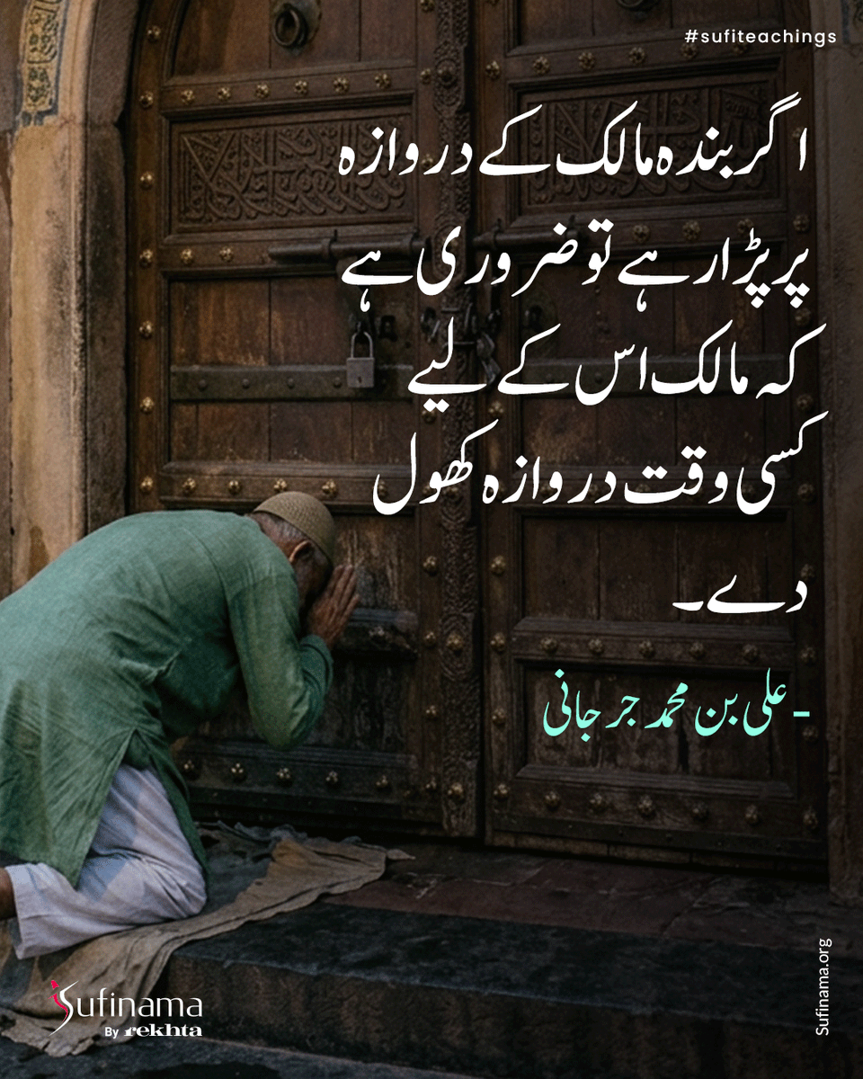 Soofinama's tweet image. Ali bin Muhammad Jarjani a luminous soul from Persia embodied Sufi quest for divine unity through profound writings unveiling existence mysteries guiding hearts to One.

#sufinama | #sufism | #sufi | #sufiteachings | #Alibinmohammad |