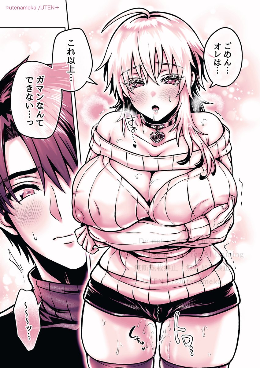 俺の親友はTS（性転換）体質6【前編】(UTEN＋)｜無料エロ漫画試し読み