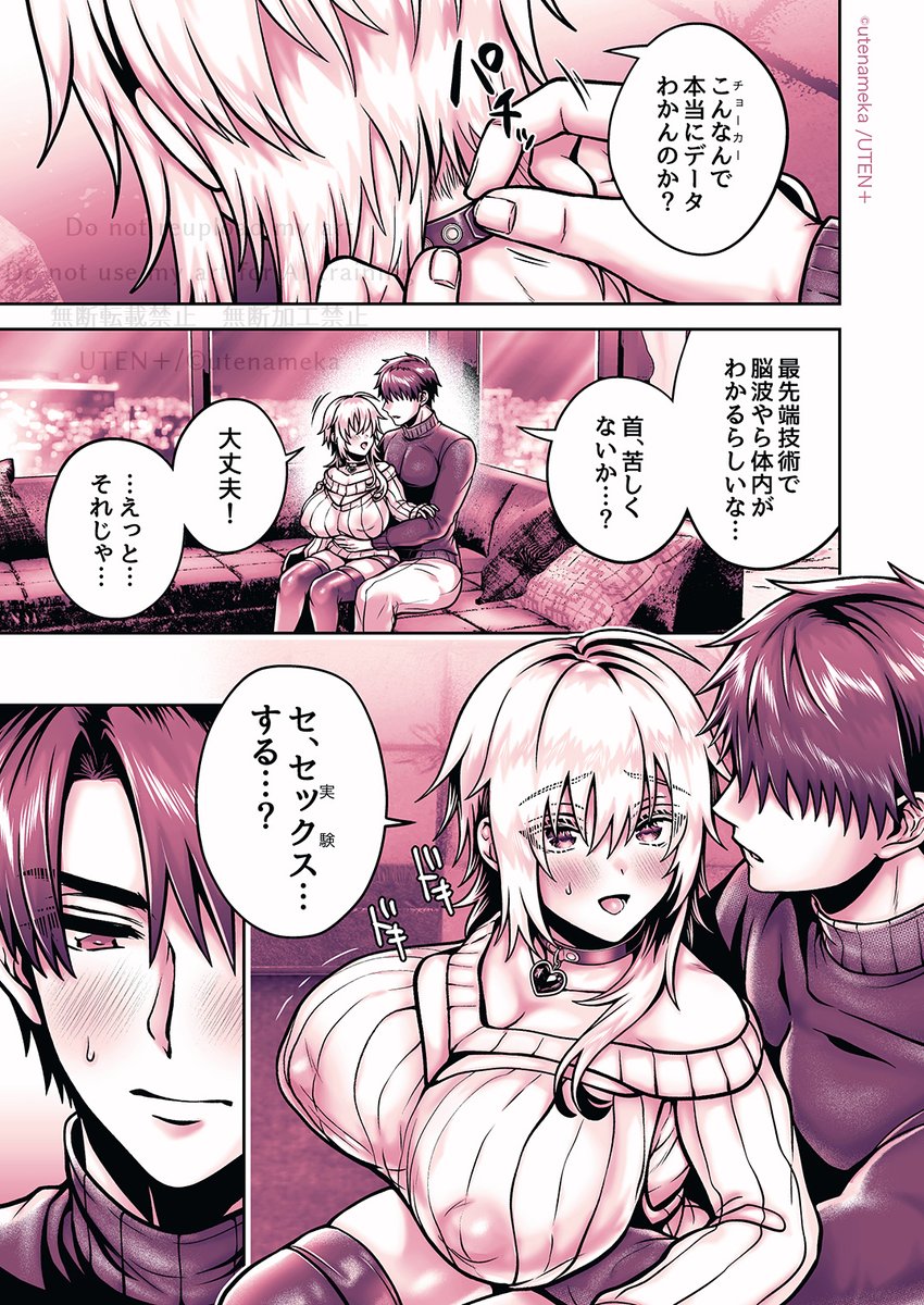 俺の親友はTS（性転換）体質6【前編】(UTEN＋)｜無料エロ漫画試し読み