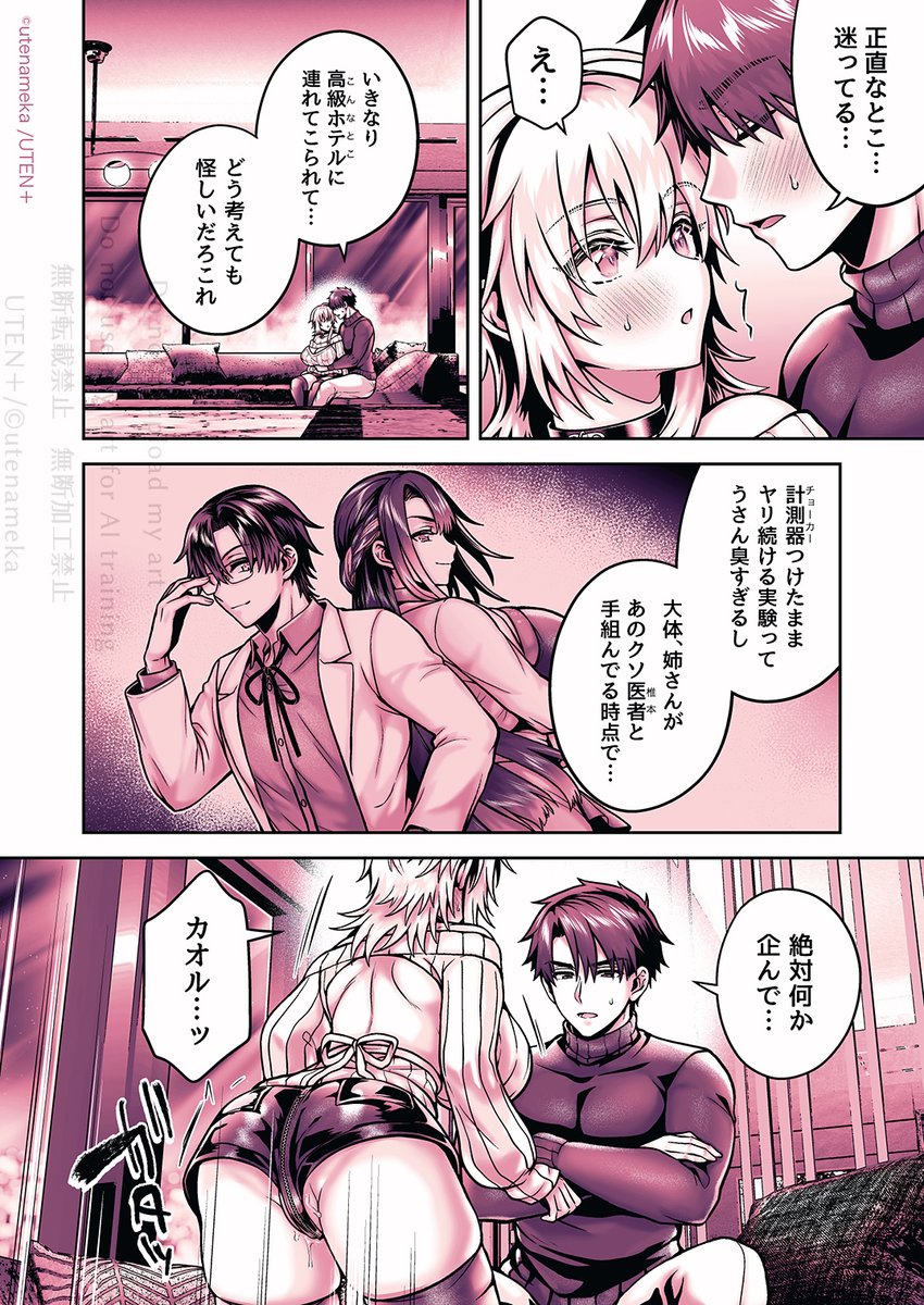 俺の親友はTS（性転換）体質6【前編】(UTEN＋)｜無料エロ漫画試し読み