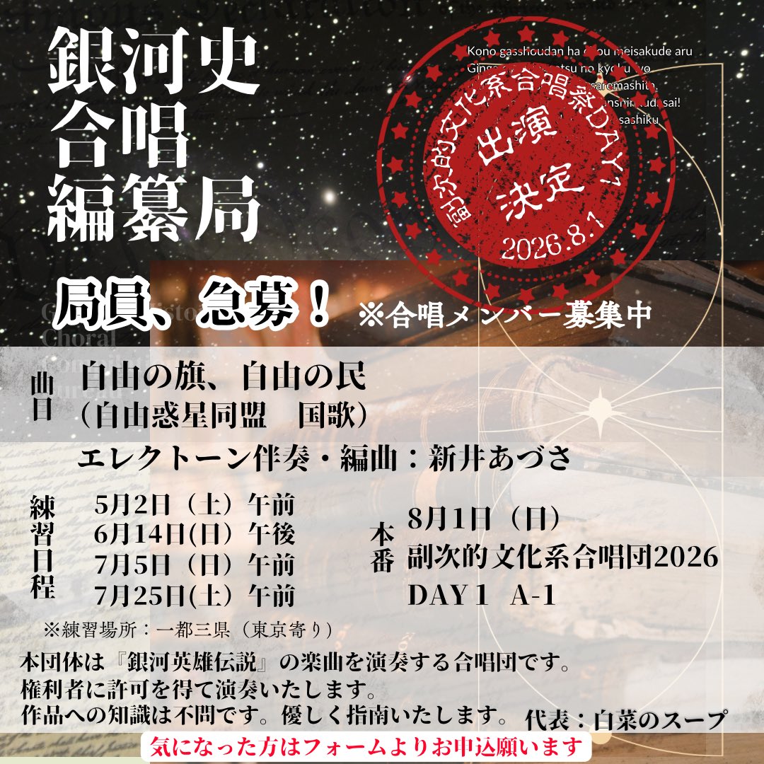logh_chorus's tweet photo. 星を見ておいでの皆様こんばんは！銀河史合唱編纂局です。
#銀英伝合唱　って思っていただければ！
まだまだメンバー募集中💫
最近、とある「銀英伝にハマったきっかけ」を拝見しましたが、皆様の銀英伝を知った、ハマったきっかけなどあれば知りたいです！引用などでぜひ👀

https://t.co/2Rbuv54yTK https://t.co/9IkRRS3Hs2