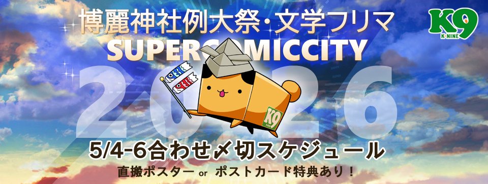 5/4-6 SUPERCOMICCITY・例大祭ほか】 ○オフセットフルカラーPP表紙