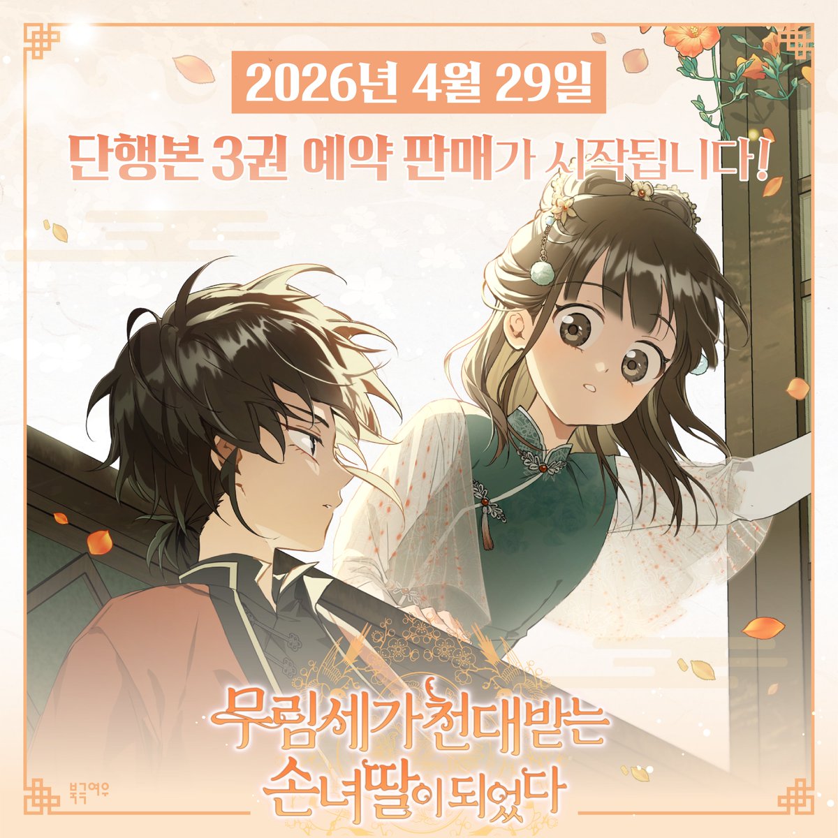 북극여우 만화 tweet media