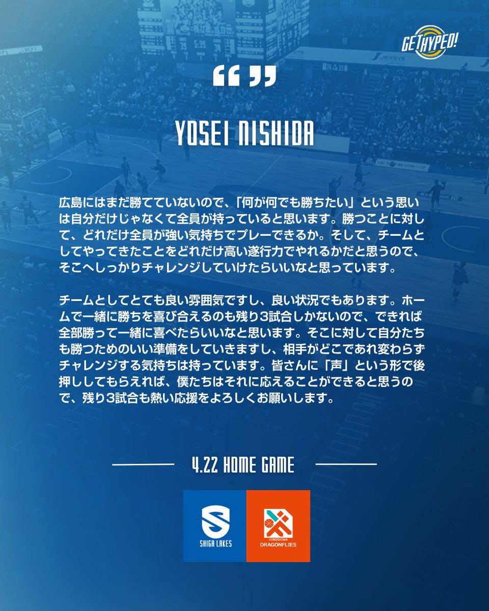 滋賀レイクス SHIGA LAKES tweet media