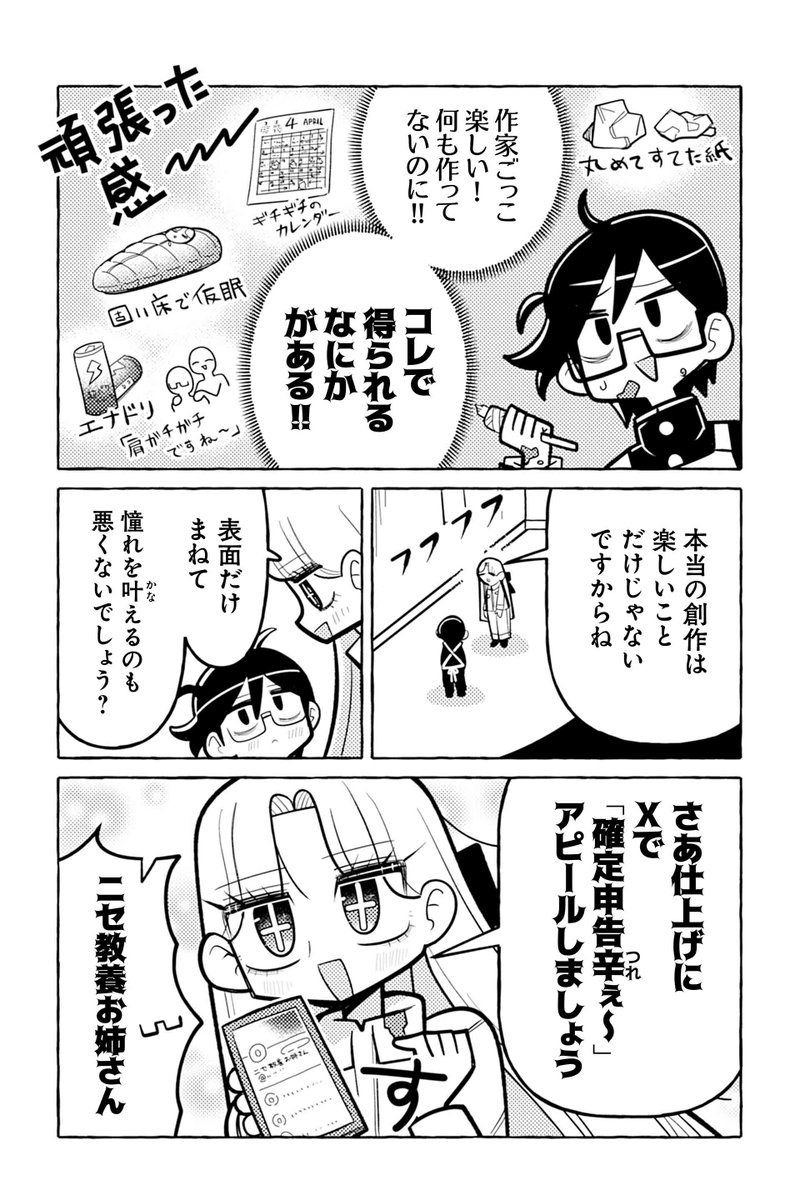 【ニセ教養お姉さん 作家ごっこをする⑥】銀河セレモニー☆☆☆『ニセ教養お姉さん』 