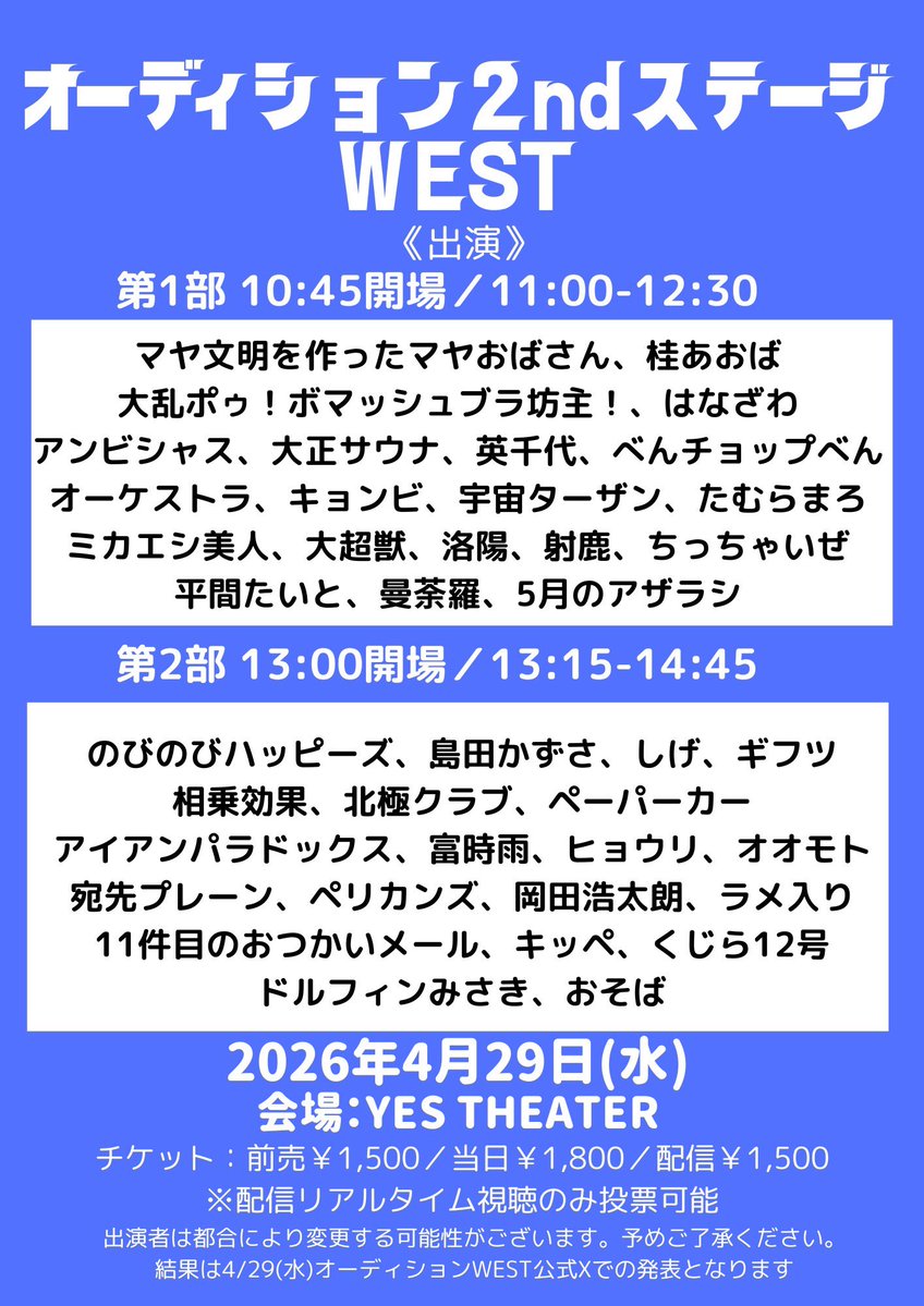 【公式】オーディションWEST tweet media