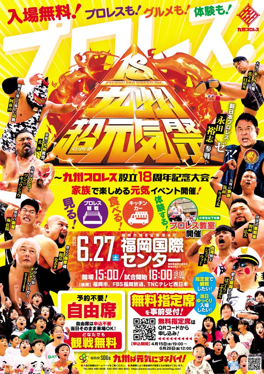 【公式】九州プロレス tweet media