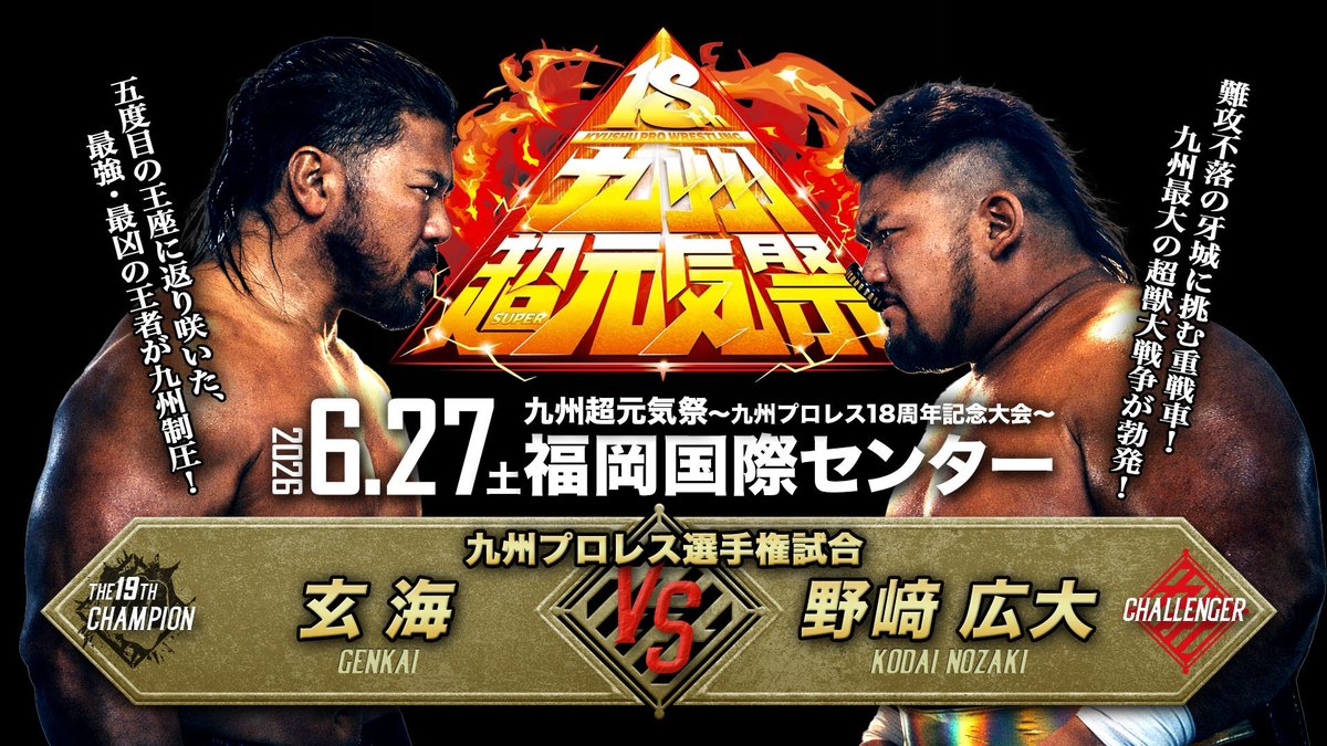 【公式】九州プロレス tweet media