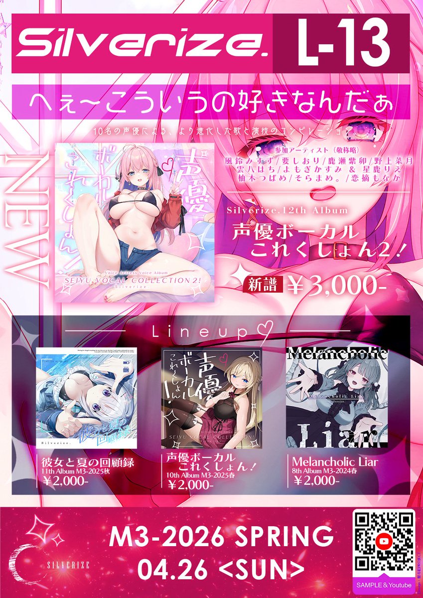 st_silver's tweet photo. #M3春2026 お品書き
第一展示場L-13ab「Silverize.」

新譜「声優ボーカルこれくしょん2！」¥3,000-

旧譜「彼女と夏の回顧録」¥2,000-
旧譜「声優ボーカルこれくしょん2！」¥2,000- 他 https://t.co/7YXHGqZcwK