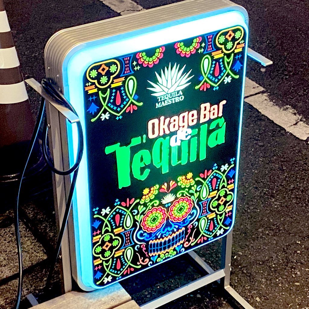 OkageBarの中のおじさん（アガベ畑でつかまえて） tweet media