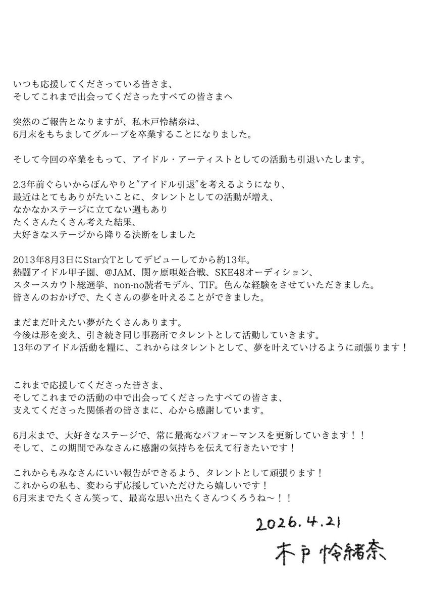 Start0reona's tweet photo. いつも応援してくださるみなさん、
そして、これまで出会ってくださった
全ての皆様へご報告です！

6月末まで、アイドルとして走り抜けます！
よろしくお願いします🤝🏻 https://t.co/Z6ItkONpFU