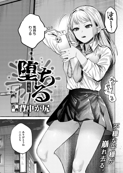 背中が尻先生
《堕ちる 後編》
失楽天 2026.05

(2/2) 