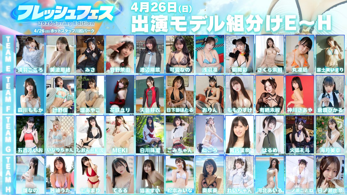 フレッシュ撮影会【公式】 tweet media