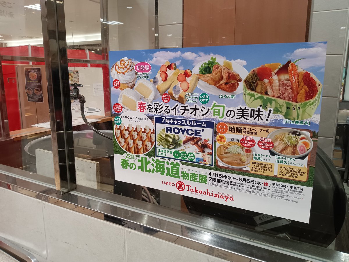 いよてつ髙島屋の北海道展に行きたかったが、展示入替え16時閉場の罠にハマる。何度目だ。来週の火曜も早閉まい。
牛乳買って、市議選の期日前投票所して帰る。