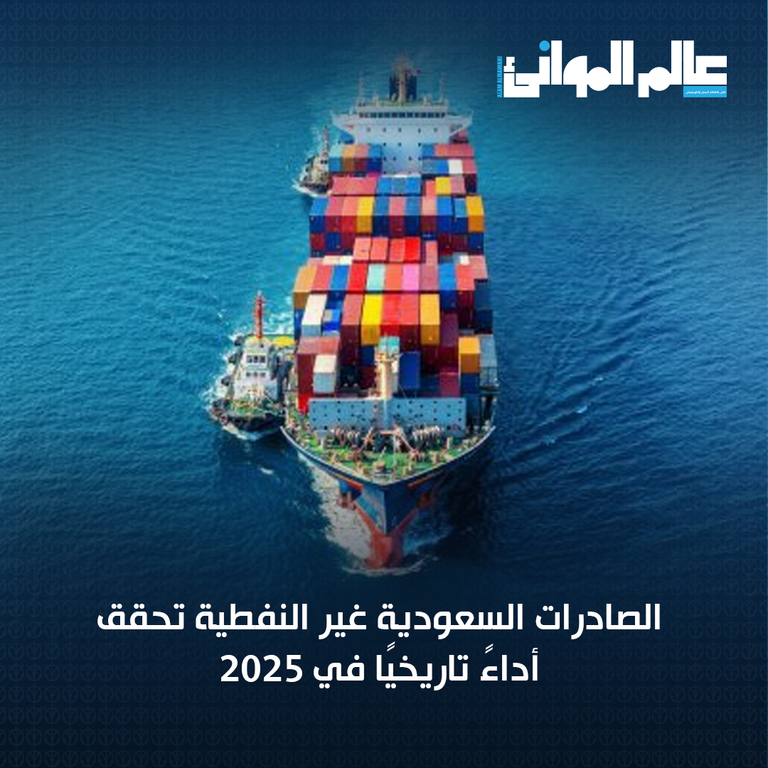 مجلة عالم الموانئ tweet media