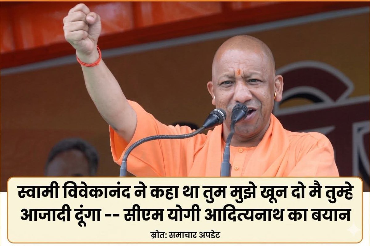 UmeshThakran007's tweet photo. स्वामी विवेकानंद ने कहा था -- तुम मुझे खून दो मै तुम्हे आजादी दूंगा -- सीएम योगी आदित्यनाथ !

देश के प्रधानमंत्री नरेंद्र मोदी जी ने कहा था कि - मैं नॉन बायोलॉजिकल रूप से आया हूँ धरती पर 🙄

 बीजेपी की सांसद कंगना रनौत ने कहा था -- भारत देश 2024 में आजाद हुआ था !

बीजेपी युवा नेत्री रुचि पाठक ने कहा था -- नेहरू जी ने आजादी पूरी नहीं ली थी 99 साल के पट्टे पर आजादी 
ली थी !

बीजेपी सीएम रेखा गुप्ता ने कहा था -- भगत सिंह ने कांग्रेस की असेंबली में बम फेंका था ! 

बीजेपी सीएम भजनलाल शर्मा ने कहा था -- फसल मात्र 25 दिन के तैयार हो जाती है और मोदी जी बहुत अच्छे एक्टर है !

हरियाणा के मुख्यमंत्री नायब सिंह सैनी ने कहा था कि मैं बिहारी हूं!

सुधांशु त्रिवेदी और किरण रिजु गाय को मिथुन बता रहे है !

मिथुन खुदको कोबरा बता रहा है , कोबरा खुदको छिपकली बता रहा है छिपकली खुदको मगरमच्छ बता रही है मगरमच्छ के आंसु चिचा रो रहे है। 😳

कोई गटर की गैस से चाय बना रहा है , कोई  मूत्र गोबर  खाने के फायदे गिना रहा है , परिसीमन बिल को महिला आरक्षण बिल बता रहे है।

हो क्या रहा है देश में पता नहीं ??

🤣🤣🤣🤣🤣