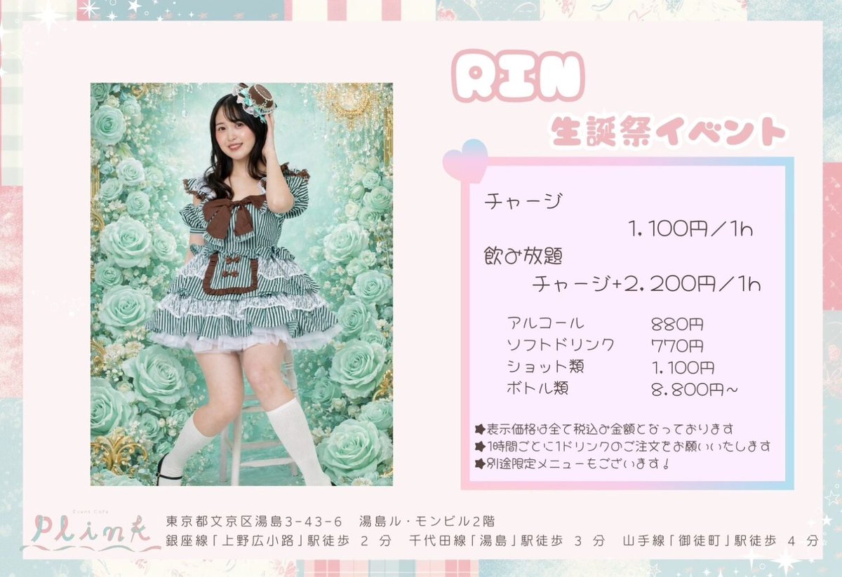 Event Cafe Plink【一日店長ができるお店】3号店👗 tweet media