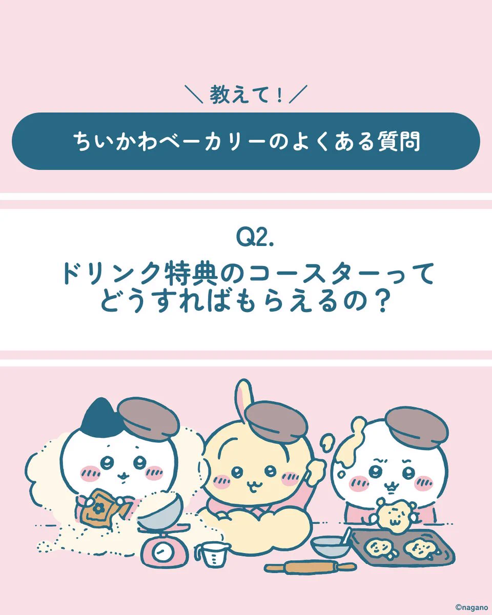 ちいかわベーカリー・ちいかわベーカリーPOP UP SHOP【公式】 on X