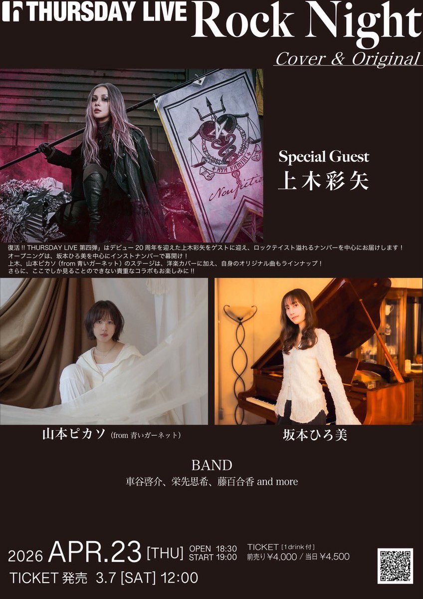 明後日のhillsパン工場ライブ 4/23(木) THURSDAY LIVE ⚡️上木彩矢