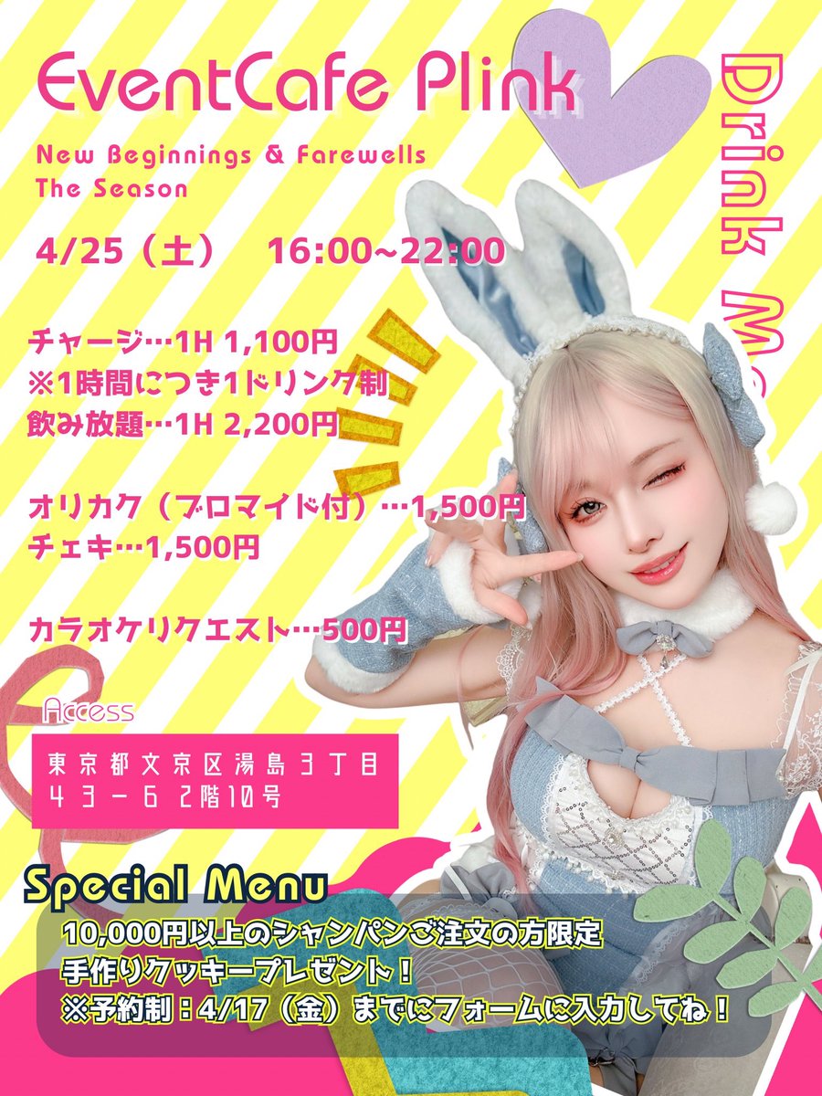 Event Cafe Plink【一日店長ができるお店】3号店👗 tweet media
