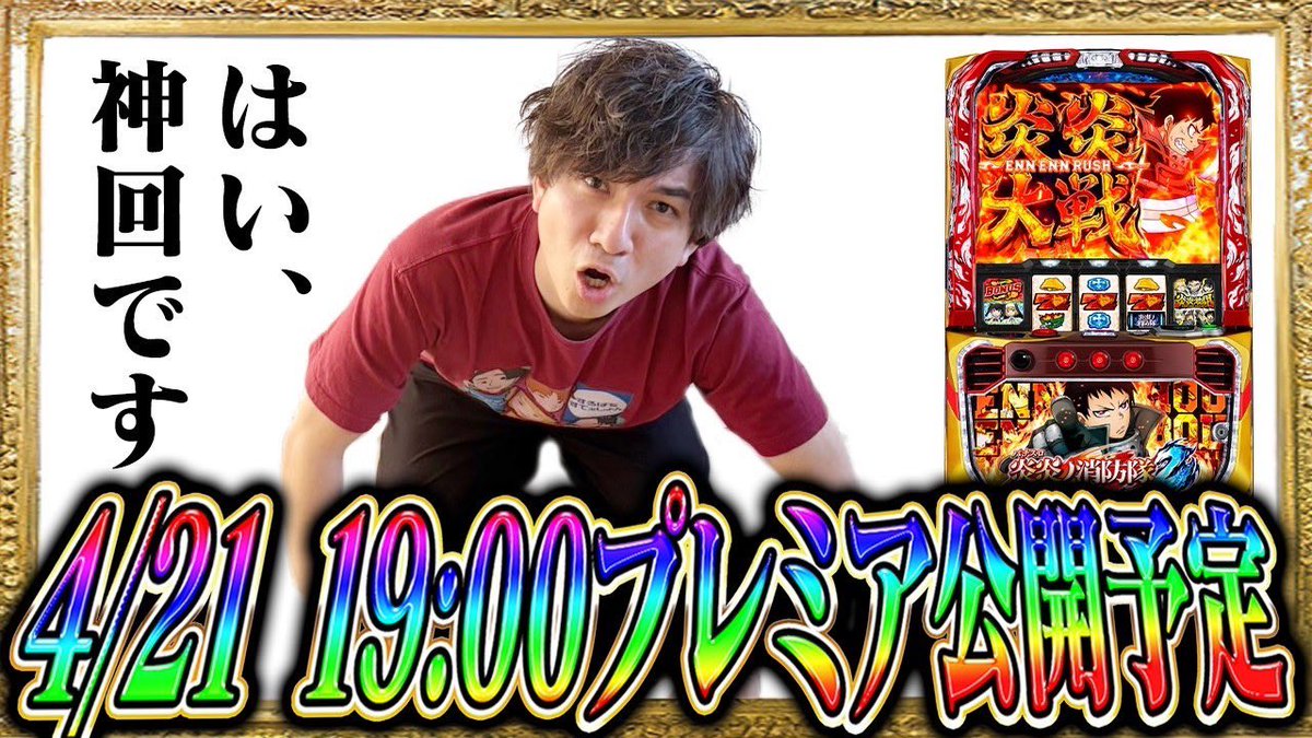 よしき【スロパチステーション】 tweet media