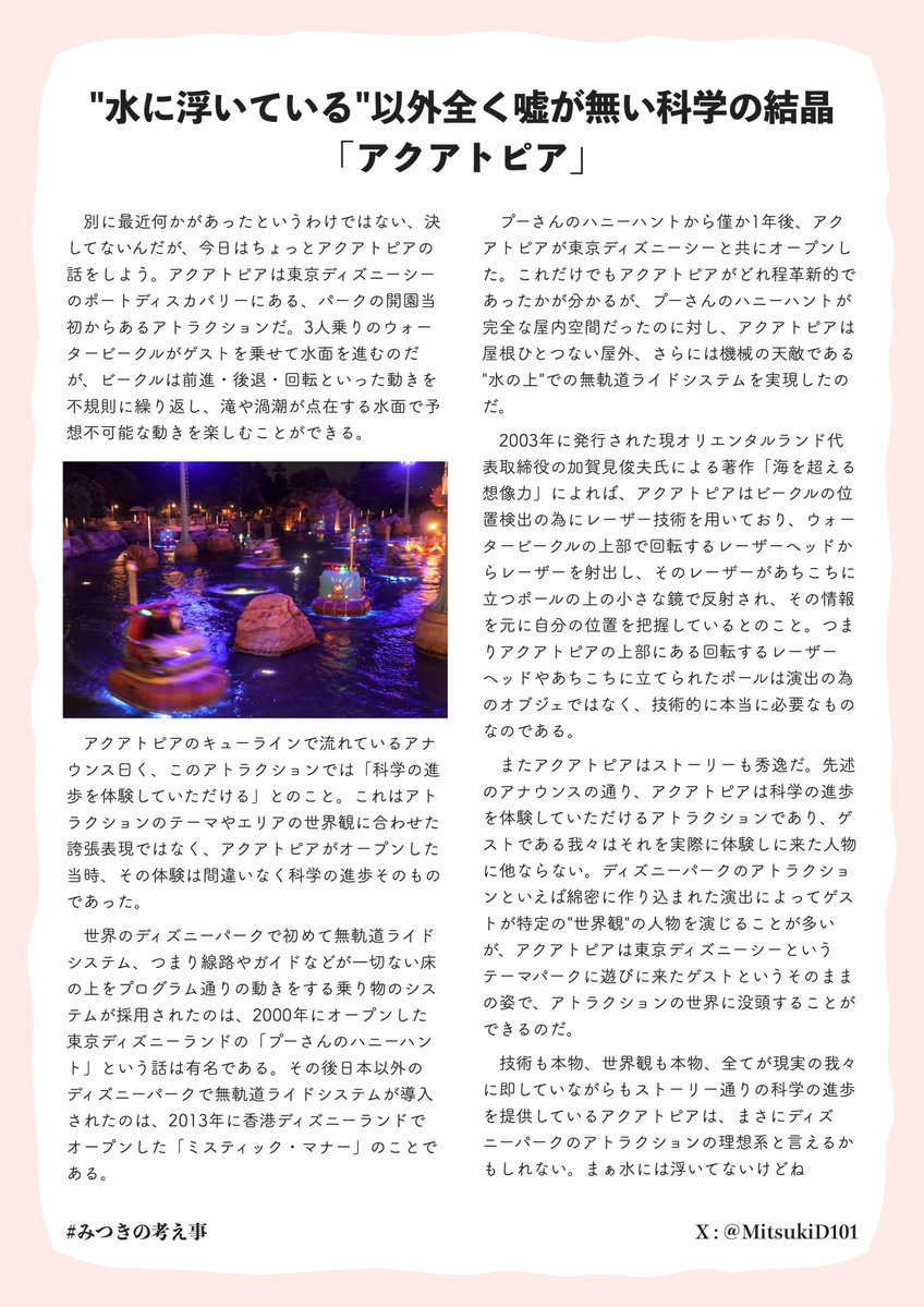 特に深い意味は無いけど再掲

"水に浮いている"以外全く嘘が無い科学の結晶

「アクアトピア」