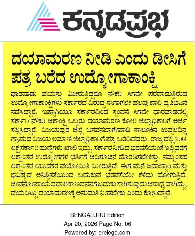 SAK_Official01's tweet photo. ಮಾನ್ಯ @siddaramaiah ,
ನೇಮಕಾತಿ ಯಾವಾಗ?
@INCKarnataka ಸರ್ಕಾರದ “ಶೀಘ್ರದಲ್ಲಿ” ಎಂಬ ಮಾತು 3 ವರ್ಷಗಳಿಂದ ಖಾಲಿ ಭರವಸೆ ಆಗಿದೆ.
ನೊಂದ ವಿದ್ಯಾರ್ಥಿಗಳು ದಯಾಮರಣದ ಬಗ್ಗೆ ಯೋಚಿಸುವ ಸ್ಥಿತಿ — ಇದು ನಿಮ್ಮ ಆಡಳಿತದ ವಾಸ್ತವ.
ಯುವಕರಿಗೆ ನಿಜವಾಗಿಯೂ ಆದ್ಯತೆ ಇದೆಯೇ?
@BJP4Karnataka https://t.co/JzRDwdn3Lb