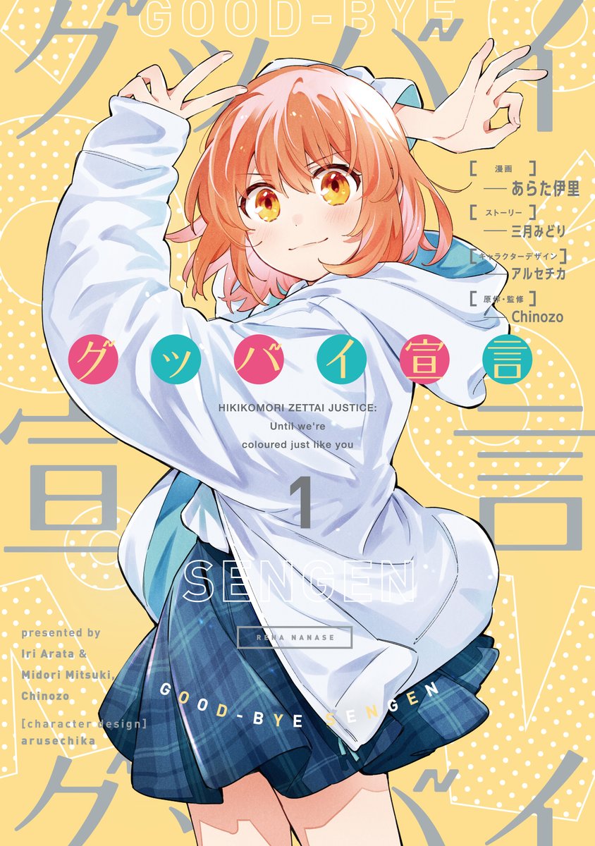 【中古】ぼくの高校退学宣言?グッバイ・ハイスクール 中古】 ぼくの高校退学宣言 グッバイ・ハイスクール / 外山 恒一