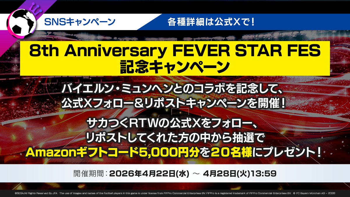 サカつく.com tweet media