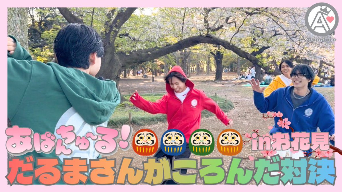 あばんちゅ〜る！【公式】 tweet media