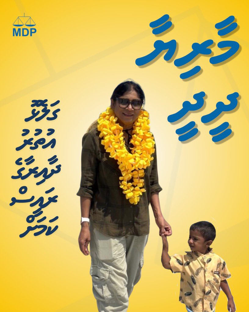 Mariya Didi 🇲🇻 tweet media