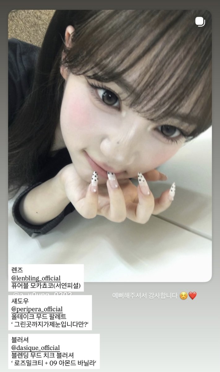 ✨️ 트리플에스 서연 메이크업 정보

• 렌즈: 렌블링 퓨어블 모카초코(서연피셜)
• 섀도우: 페리페라 올테이크 무드 팔레트 '그린곳까지가 제 눈입니다만?'
• 블러셔: 데이지크 블렌딩 무드 치크 블러셔  로즈밀크티 + 아몬드 바닐라
• 하이라이터: 롬앤 미피 베러댄 볼류머
• 립: 컬러그램 누디