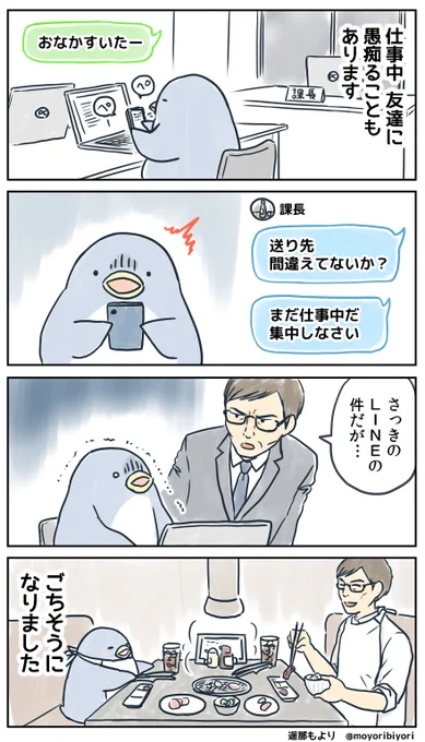 ぜつぼうペンギン・その21「誤爆」

日々つらいことがあっても、
前向きに生きるペンギンの4コマです。 