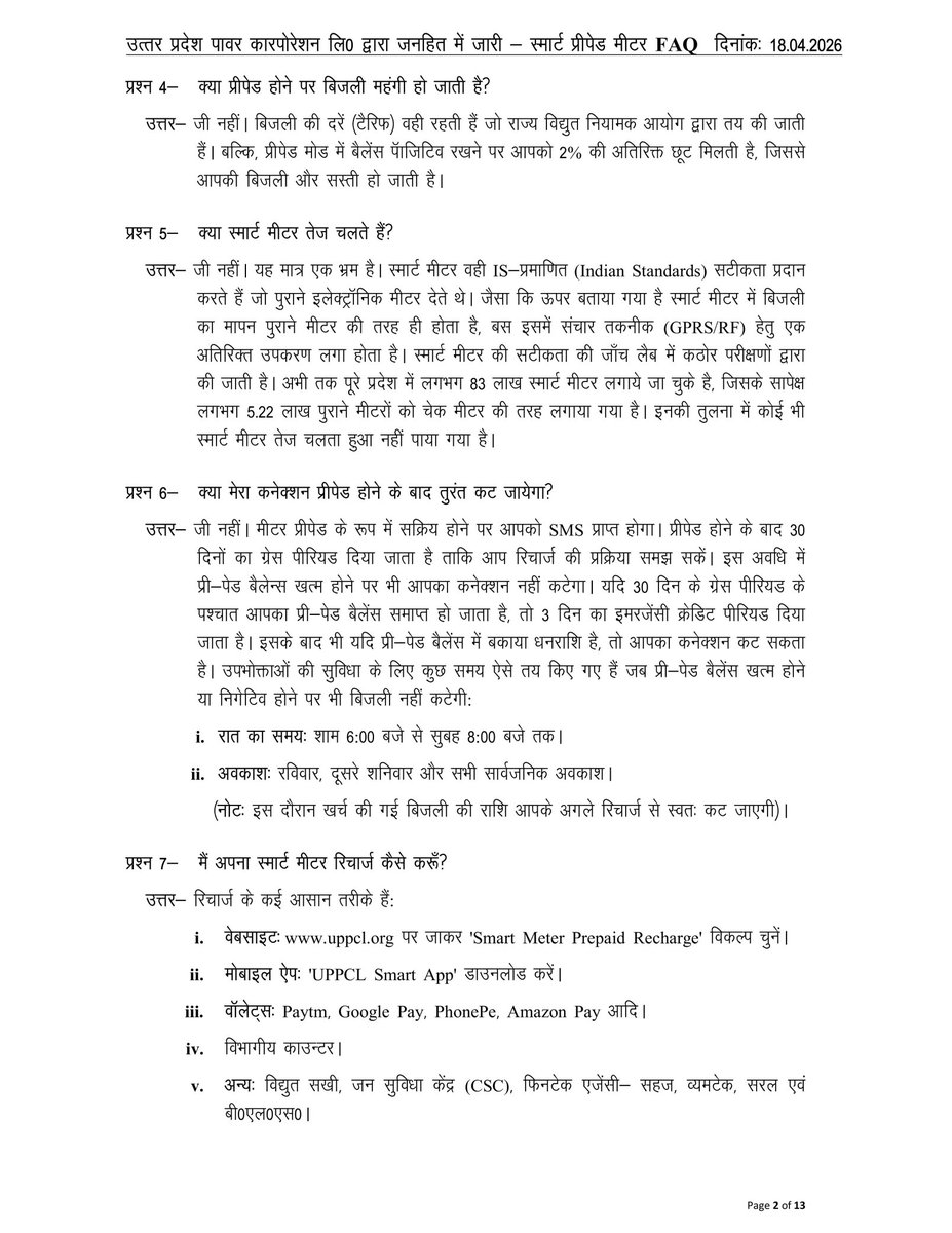 dvvnlmahoba's tweet image. सवाल आपके, जवाब हमारे।

स्मार्ट प्रीपेड मीटर को लेकर आपके मन में उठने वाले हर सवाल, चाहे वह रिचार्ज या बैलेंस से संबंधित हो या खपत की जानकारी का... इस FAQ में आपको सभी महत्वपूर्ण जानकारी और स्पष्ट उत्तर मिलेंगे।

#Smartmeter #UPPCL #FAQ