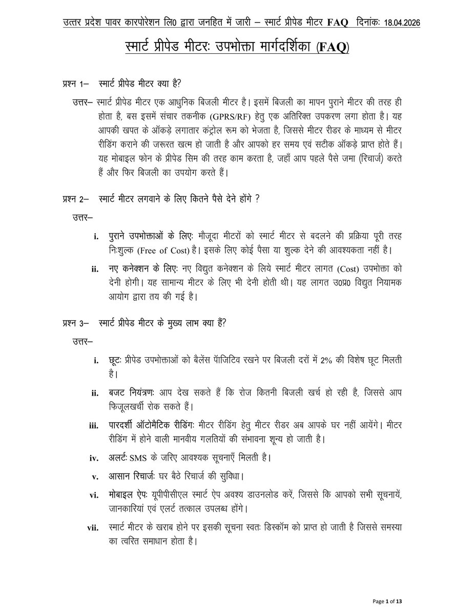 dvvnlmahoba's tweet image. सवाल आपके, जवाब हमारे।

स्मार्ट प्रीपेड मीटर को लेकर आपके मन में उठने वाले हर सवाल, चाहे वह रिचार्ज या बैलेंस से संबंधित हो या खपत की जानकारी का... इस FAQ में आपको सभी महत्वपूर्ण जानकारी और स्पष्ट उत्तर मिलेंगे।

#Smartmeter #UPPCL #FAQ