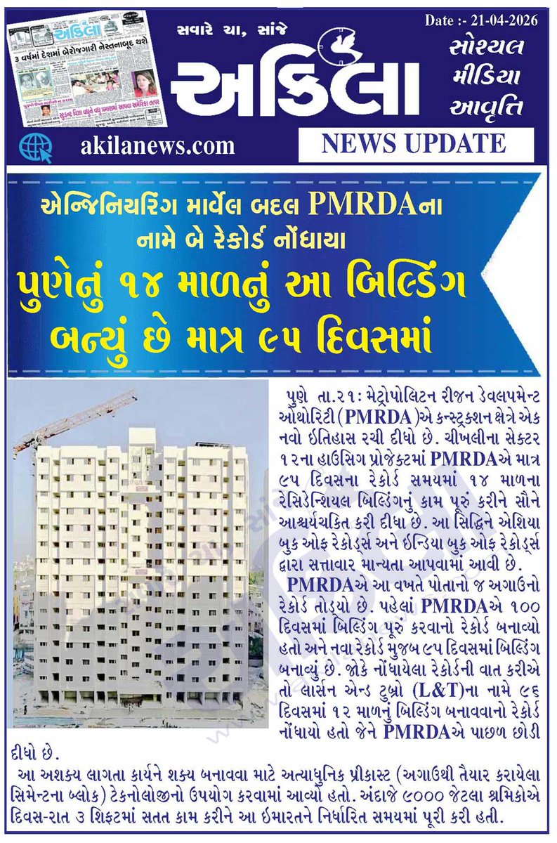 akilanews's tweet image. Akilanews.com #BreakingNews #NewsUpdates #અકિલા #સમાચાર