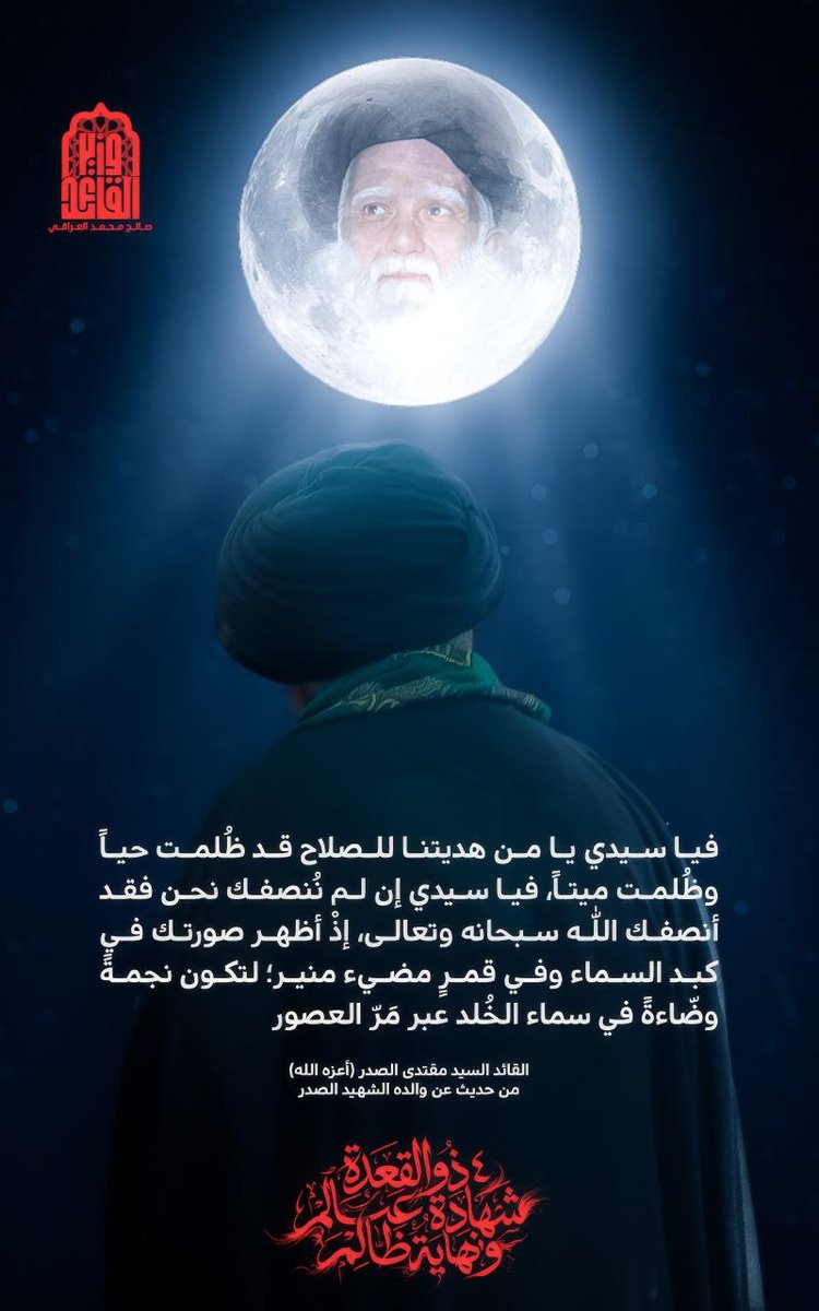 نشر وزير القائد / الحاج مصلح محمد العراقي.