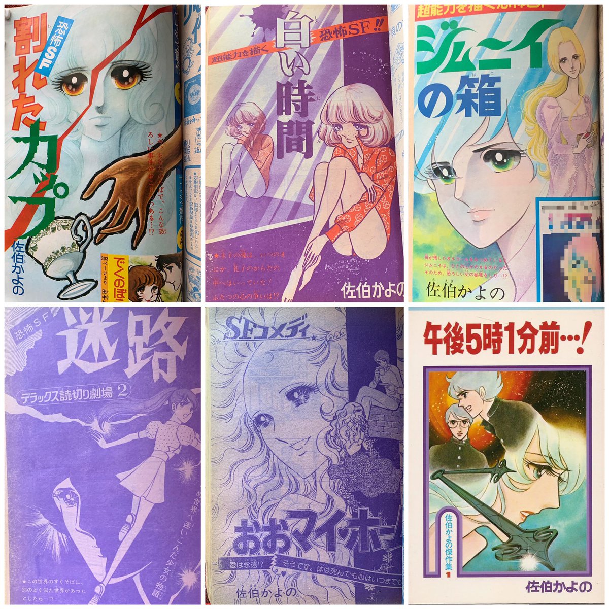 ☆新谷かおる作品 　佐伯かよの 61a-vYjC3eL._SL500_.jpg