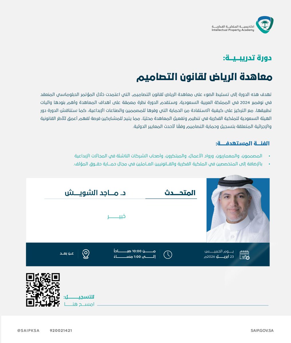 الملكية الفكرية tweet media