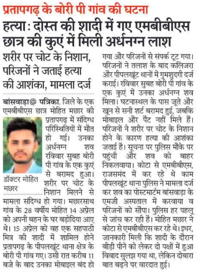 MDcomputer0134's tweet photo. मोहित मछार की संदिग्ध मौत–कुएं में लाश मिली। लापरवाही या साजिश—दोनों की जांच जरूरी है। कुएं में शव मिलने के मामले में निष्पक्ष जांच और दोषियों पर त्वरित कार्रवाई हो। @RajCMO @GajendraKhimsar @Dmbanswara
@BanswaraPolice
@PoliceRajasthan @RajPoliceHelp
#मोहित_मछार_को_न्याय_दो https://t.co/TwRCuAQj3M