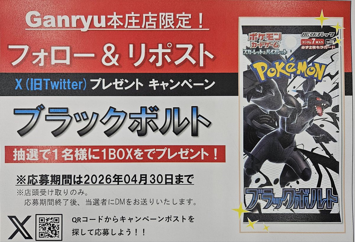フォロー＆RTキャンペーン開催‼️ 今回の景品は #ポケモンカード