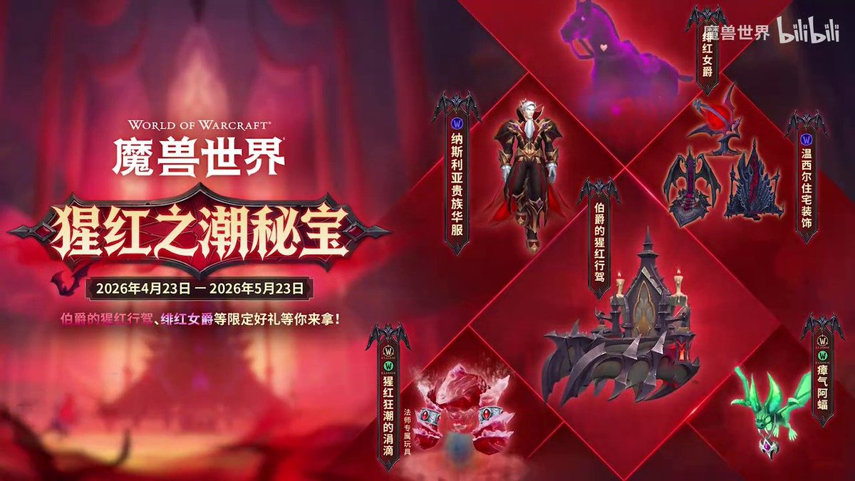 AncestroErrante's tweet image. Nueva promo en China "La Noche Venthyr: Castillo Nathria".

Ojala algo parecido aquí 🥲

#warcraft #worldofwarcraft #blizzard #wow