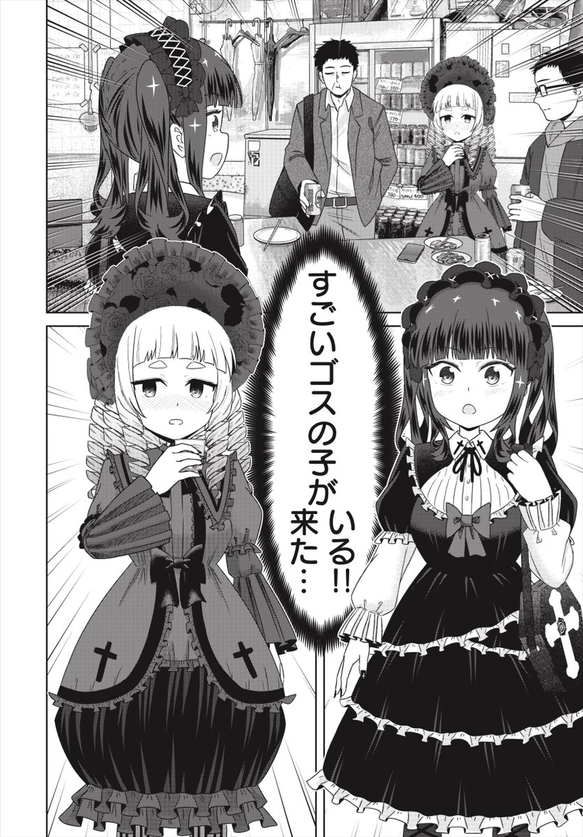 【きららフォワード6月号】
🍖🏮読者アンケート大好評!🏮🍖
城乃じゅんしん先生
『ゴスロリ横丁』
第10話:ゆなと大井町東口
新たなゴス(呑んべえ)登場⁉️
今回は大井町東口の名店へ足を運ぶゆな。
思いがけない遭遇に驚きつつも、
元精肉店の絶品肉料理には抗えず…?
#ゴスロリ横丁 #ゴス横