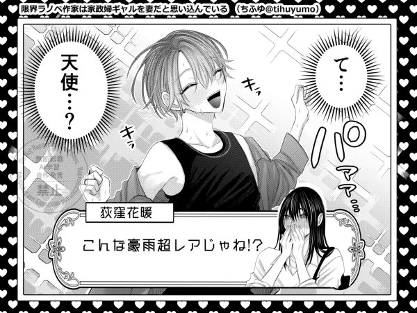 来週5月1日は『限界ラノベ作家は家政婦ギャルを妻だと思い込んでいる』7話が更新です❣️❣️❣️しばらくは毎月限つまが更新するよ🥰 