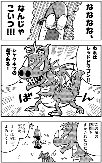 月刊 #コロコロコミック 5月号」に掲載の、#城ドラ まんが第2話がWeb