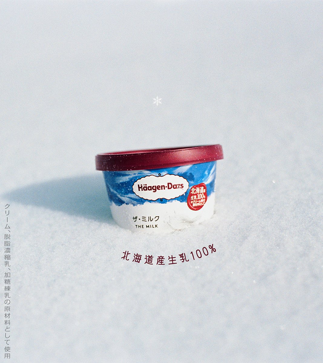 ハーゲンダッツ tweet media