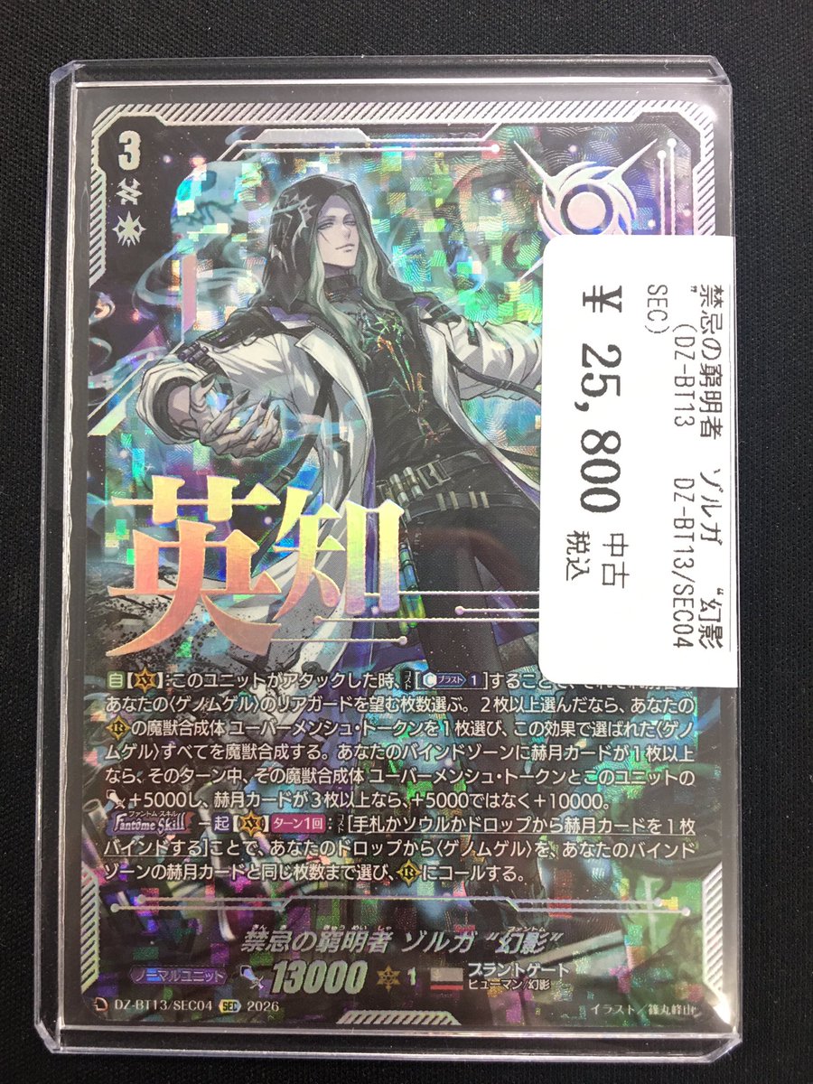 ヴァンガード ゾルガ幻影 sec ヴァンガード ゾルガ幻影SEC プレイ用で